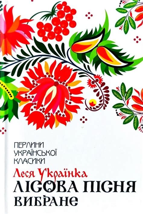 Аудіокнига Лісова пісня