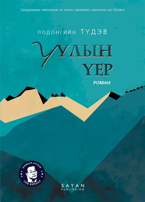 Уулын үер | МИРНОМ