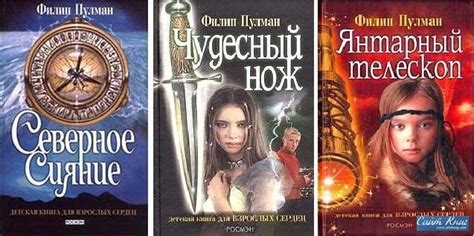 Филип Пулман, Тёмные начала, Часть 1 | Книги, Фильмы и Тени