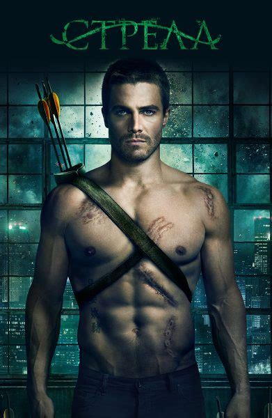 Сериал «Стрела» (2012) — отзывы. Негативные, нейтральные и ...