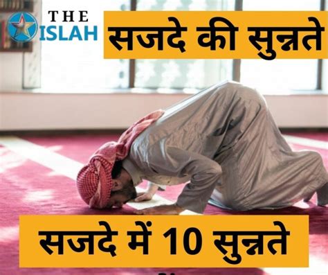 Namaz ki Sunnat - Theislah
