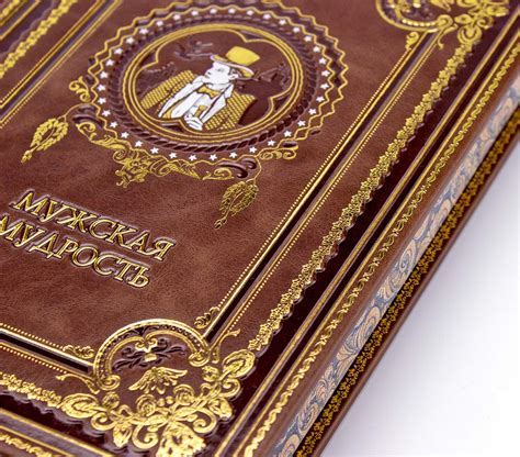 Подарочная книга Мужская мудрость