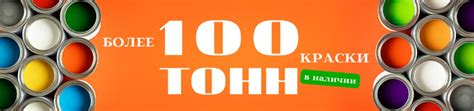МирКраски: интернет-магазин лакокрасочных материалов в Костроме с доставкой