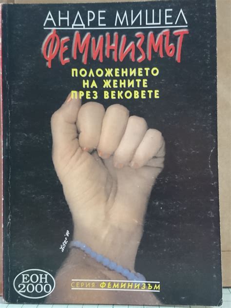 Феминизмът: Положението на жените през вековете | Ортограф - антикварна ...