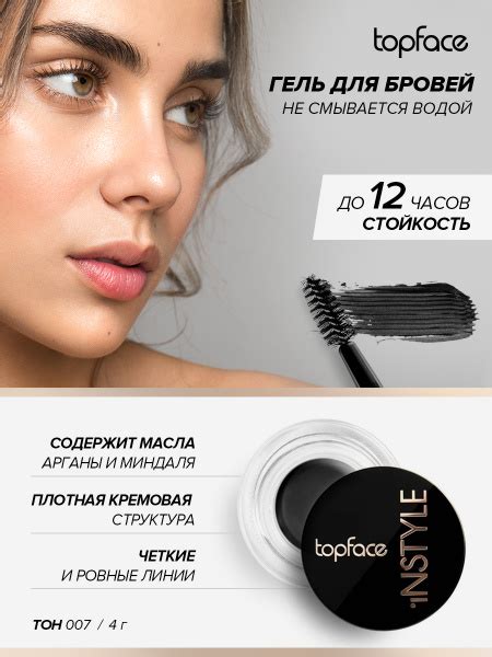 TopFace Гель для укладки бровей, помадка фиксатор для придания формы с ...