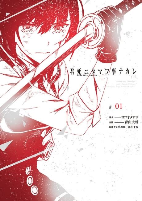 Kimi Shi ni Tamou Koto Nakare · AniList