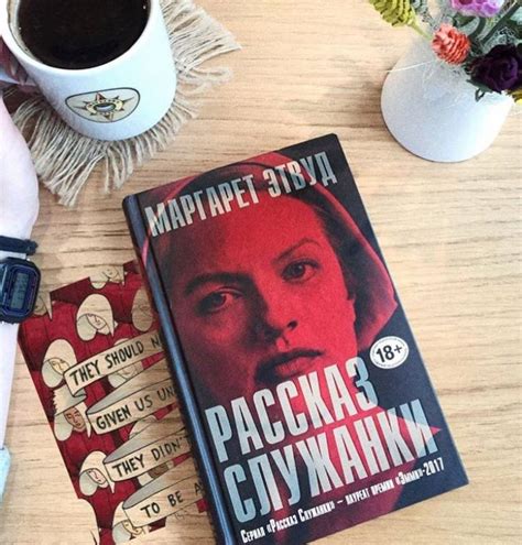 Книга: Рассказ служанки - Маргарет Этвуд. Купить книгу, читать рецензии ...