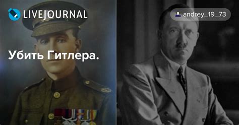 Убить Гитлера.: foto_history — LiveJournal