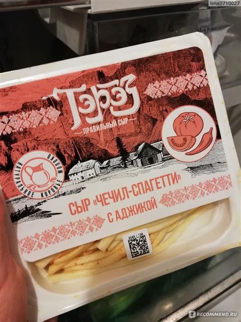 Сыр Тэрэз чечил-спагетти с аджикой - «Вкусный сыр, мне понравился» | отзывы
