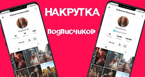 Накрутка подписчиков в Тик Ток бесплатно и есть ли толк