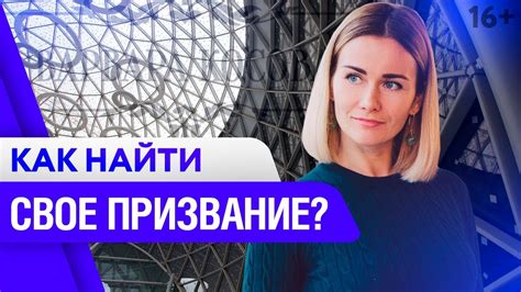 Как найти себя в жизни? Способ раскрытия личного предназначения.16 ...