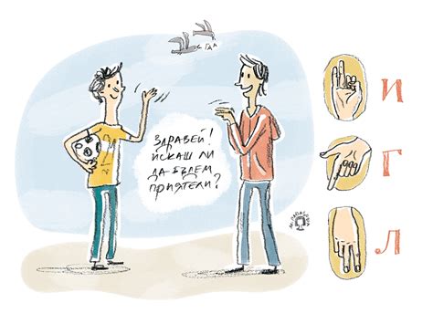 Езикът на жестовете