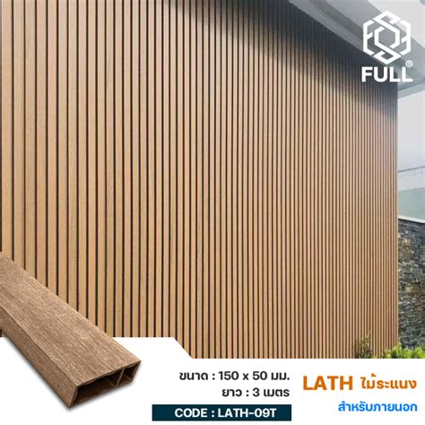 ไม้ระแนงกั้นห้อง ตกแต่งฝ้าเพดานสำเร็จรูป Wood Plastic Composite Square ...