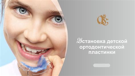 Детский ортодонт в Санкт-Петербурге. Детские ортодонтические пластинки ...