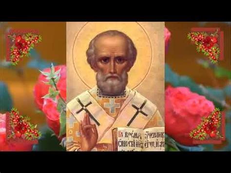 Акафист Святителю Николаю Чудотворцу. - YouTube