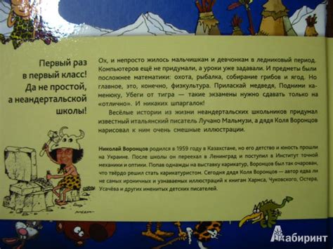 Книга: Неандертальский мальчик в школе и дома - Лучано Мальмузи. Купить ...