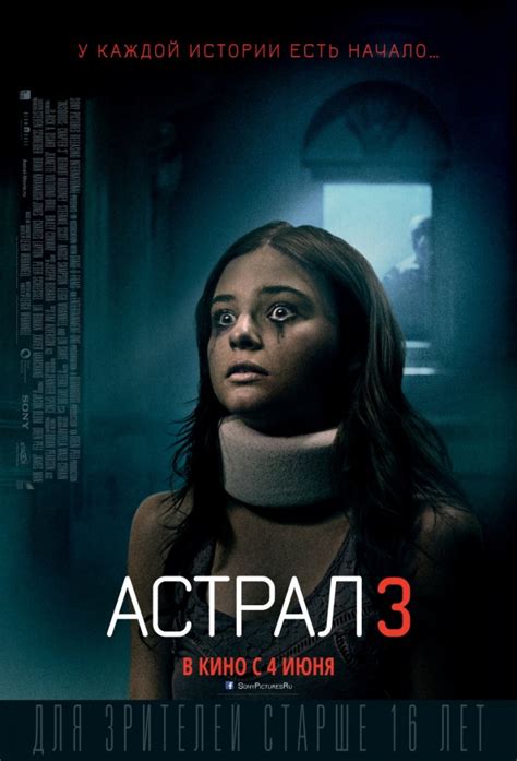 Смотреть фильм Астрал: Глава 3 онлайн бесплатно в хорошем качестве