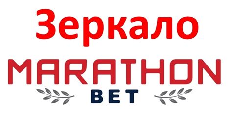Зеркало БК Марафон ⁄ Как легко зайти на БК марафон - YouTube