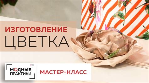 Как сделать красивый цветок из ткани? Создаем оригинальный аксессуар ...