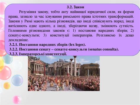 Система, форми та структура римського права. Рецепція римського права ...