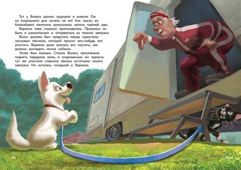 Книга: Вольт. Верный друг. Книга для чтения с цветными картинками ...