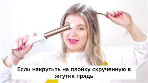 Завивка на плойку лайфхаки - YouTube