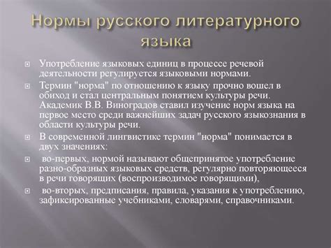 Нормы русского литературного языка. (Лекция 4) - презентация онлайн