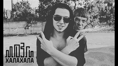 MOZGI - ХаЛаХаЛа [FAN CLIP] 2015 - YouTube