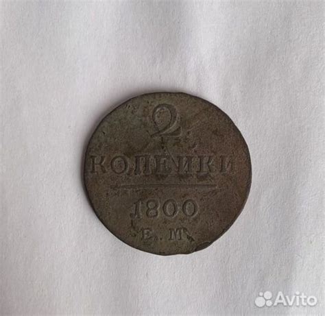 Медные царские монеты купить в Казани | Хобби и отдых | Авито