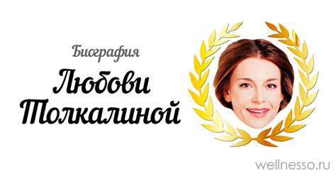Любовь Толкалина: биография, личная жизнь, дочь, фильмы, фото
