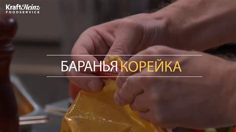 Баранья корейка от шеф-повара Дмитрия Кондрашина - YouTube