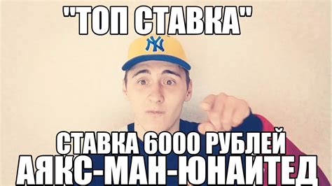 ТОП СТАВКА!!! ПРОГНОЗ | АЯКС-МЮ | СТАВКА 6000 РУБЛЕЙ | ФИНАЛ ЛИГИ ...