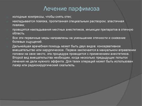 Фимоз. Парафимоз. Баланопостит - online presentation