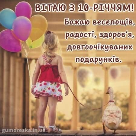 Картинки і листівки з днем народження 10 років дівчинці