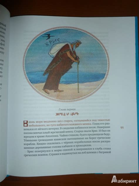 Книга: Илиада - Гомер. Купить книгу, читать рецензии | Лабиринт
