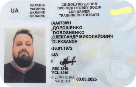 Оформлення АДР, чіп карти, КОД 95 для роботи в Європі