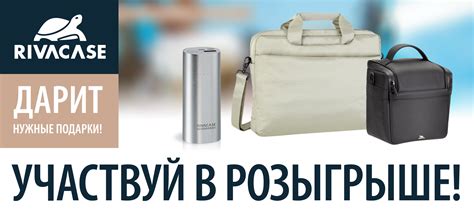 RivaCase дарит нужные подарки! Конкурс на Фейсбук.
