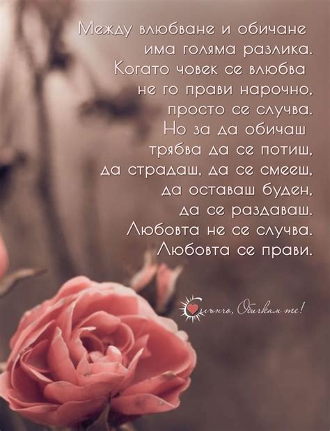 Между влюбване и обичане има голяма разлика - Любовта не се случва ...