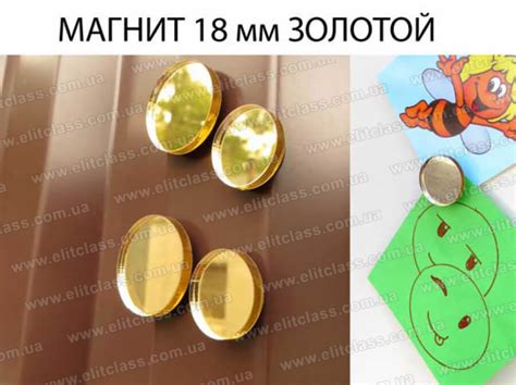 Магнит канцелярский золотистый 18 мм (арт.F011) | Elitclass