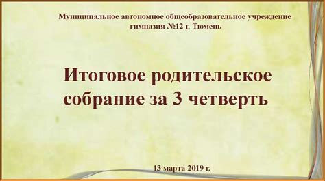 Итоговое родительское собрание за 3 четверть - презентация онлайн