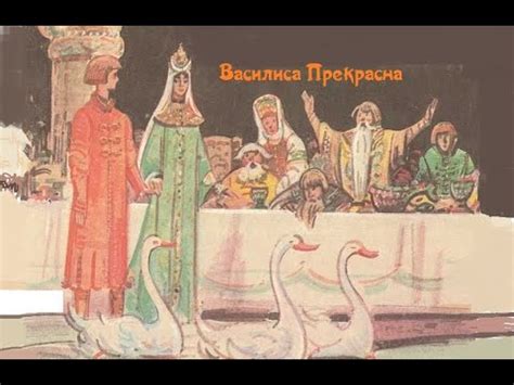 Василиса Прекрасна - YouTube