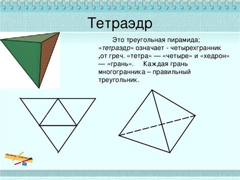 Презентация урока по теме "Многогранники" ( 5 класс). Область знаний ...