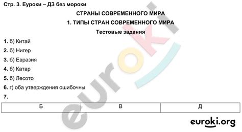 ГДЗ Номер стр. 3 География 10 класс Домогацких Рабочая тетрадь