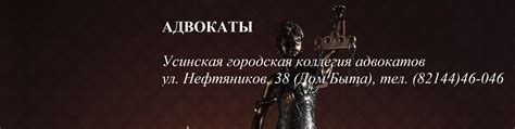 Усинская городская коллегия адвокатов | Усинская городская коллегия ...