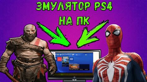 ЭМУЛЯТОР PS4 ПОЯВИЛСЯ НА ПК! 😲 - YouTube