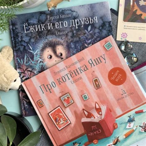 Книга: "Ёжик и его друзья. Сказки" - Сергей Козлов. Купить книгу ...