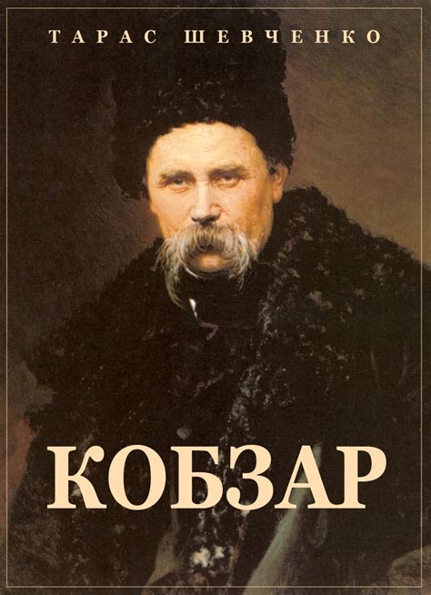 Kobzar by Taras Shevchenko - Read Online