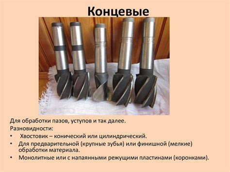 Режущий инструмент для универсальных станков - online presentation
