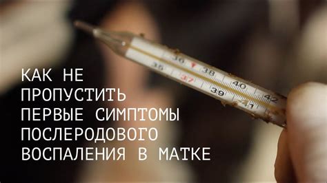 Как распознать и лечить послеродовое воспаление матки? - YouTube