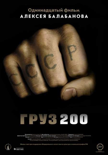 Film Review: Gruz 200 (Cargo 200) (2007) | HNN